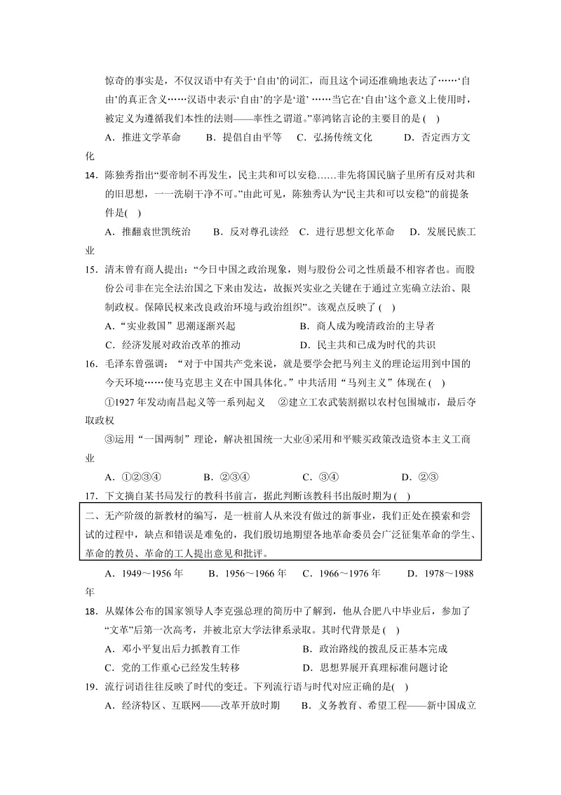 2019-2020年高二上学期第三次段考历史试题 含答案.doc_第3页