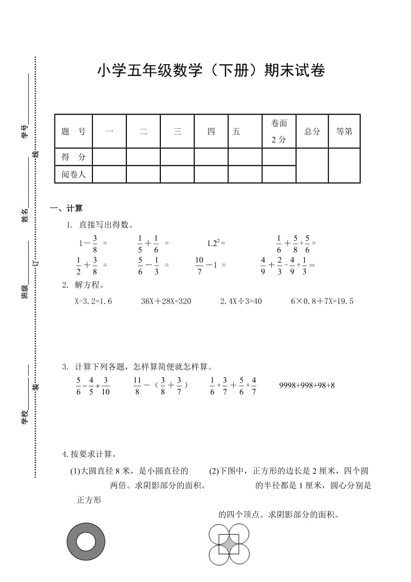 小学五年级数学下册期末试卷及答案.doc_第1页