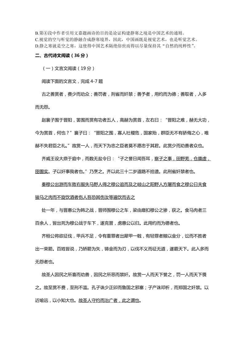 2019-2020年高二上学期第二次月考语文试卷 含答案.doc_第2页