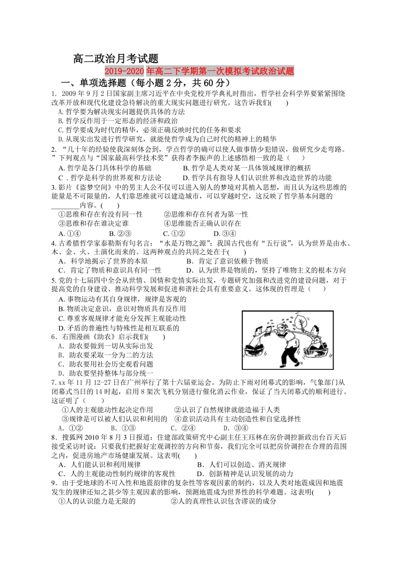 2019-2020年高二下学期第一次模拟考试政治试题.doc_第1页