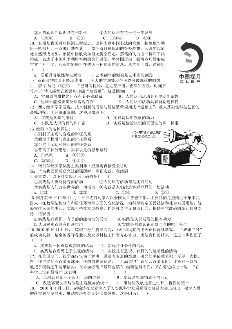 2019-2020年高二下学期第一次模拟考试政治试题.doc_第2页