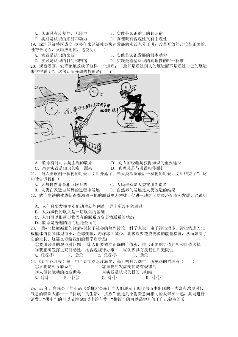 2019-2020年高二下学期第一次模拟考试政治试题.doc_第3页