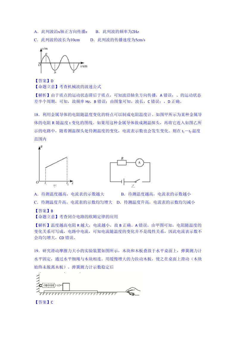 2019-2020年高三二模理综物理试题含解析.doc_第2页