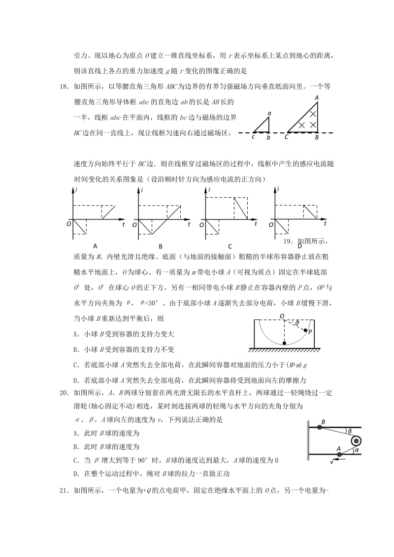 2019-2020年高三理综（物理部分）下学期第三次质量监测试题.doc_第2页