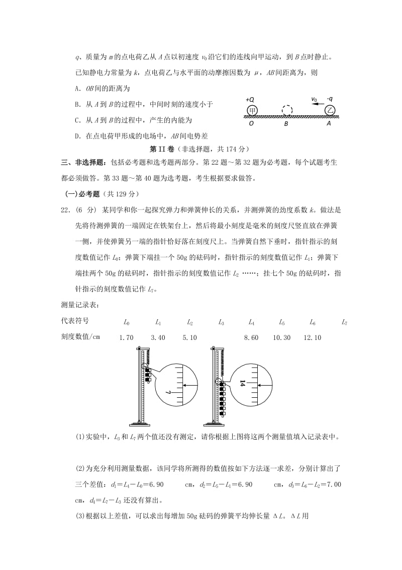 2019-2020年高三理综（物理部分）下学期第三次质量监测试题.doc_第3页