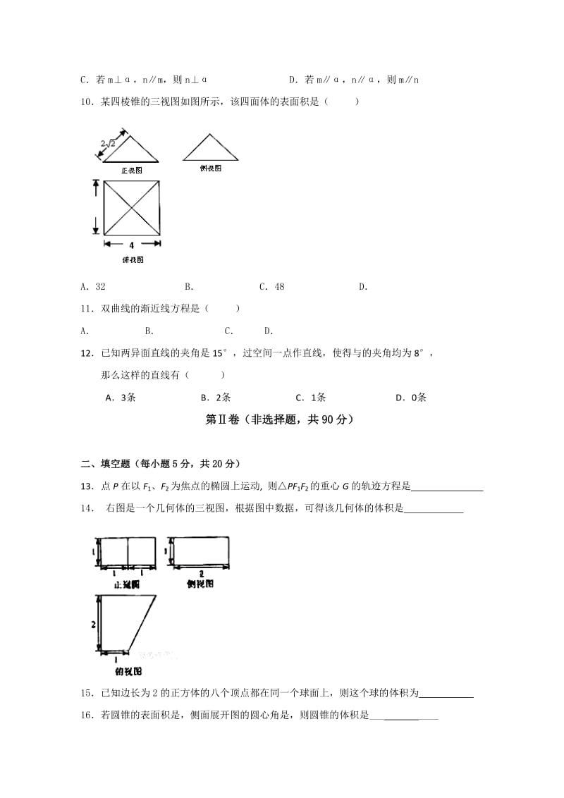 2019-2020年高二上学期期中 考试数学（文）试卷word版含答案.doc_第2页