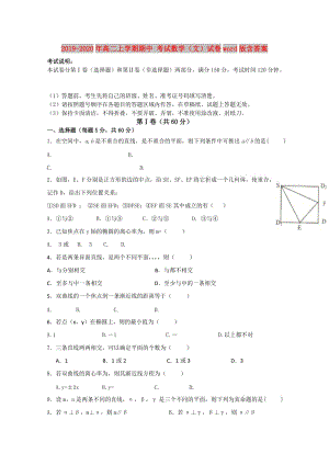 2019-2020年高二上學(xué)期期中 考試數(shù)學(xué)（文）試卷word版含答案.doc