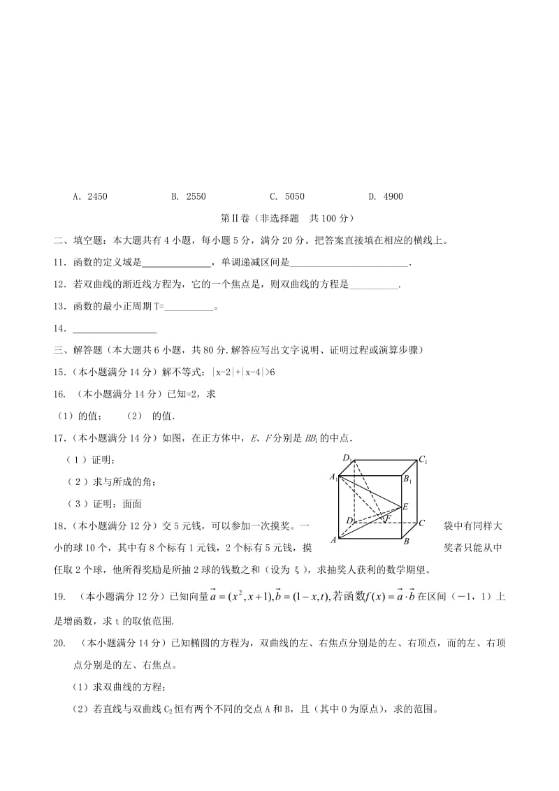 2019-2020年高三模查试卷数学(理).doc_第2页