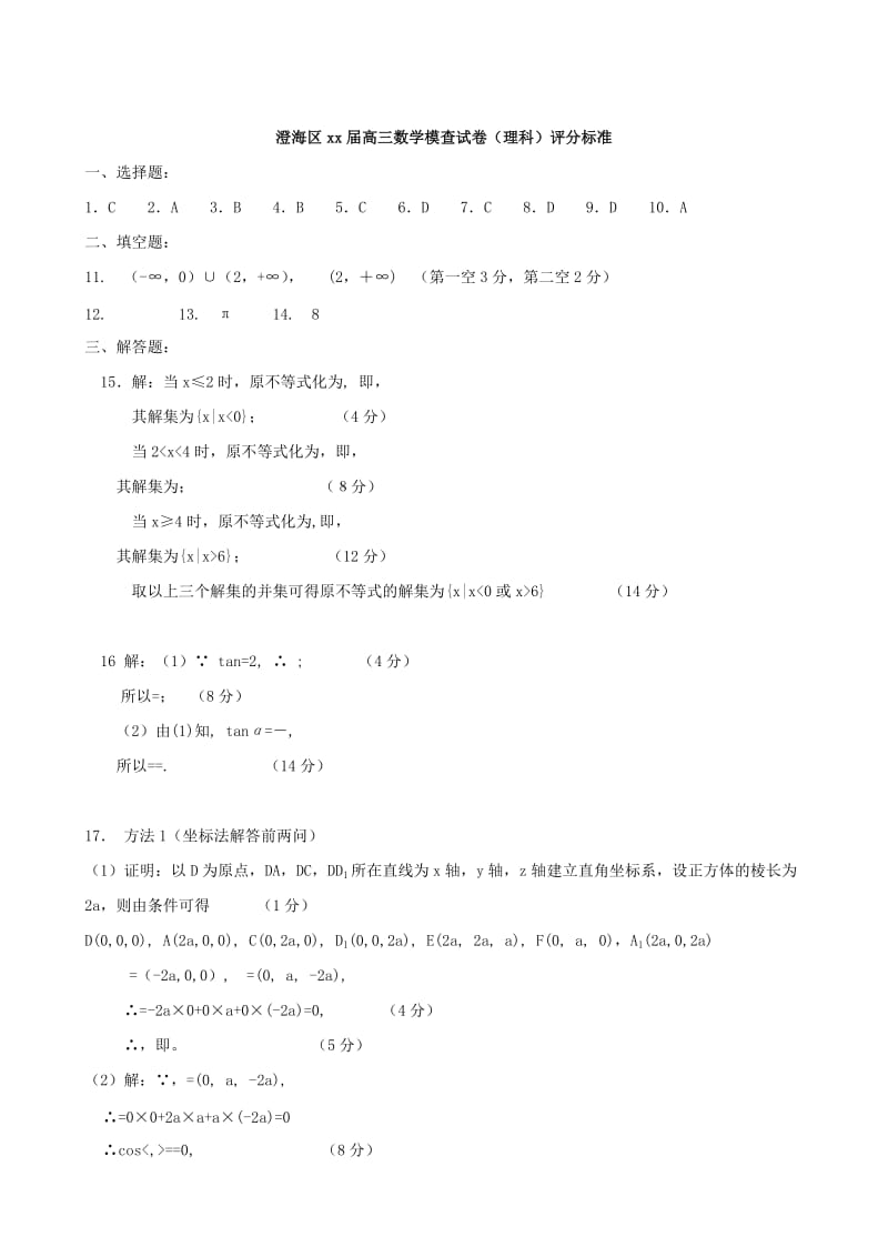 2019-2020年高三模查试卷数学(理).doc_第3页