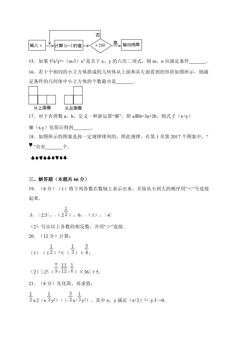 菏泽市鄄城县2017-2018学年七年级上期中考试数学试卷含答案.doc_第3页