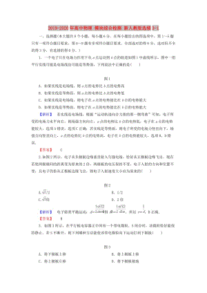 2019-2020年高中物理 模塊綜合檢測 新人教版選修3-1.doc