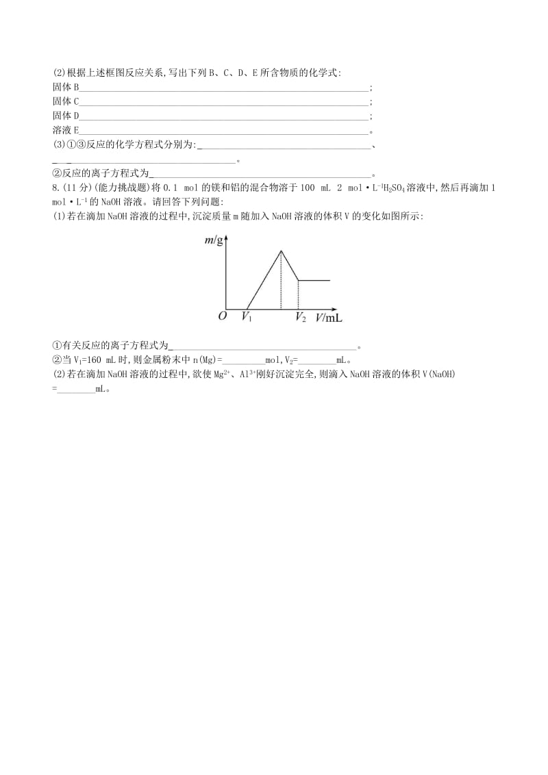 2019-2020年高中化学 第三章 第二节 铝的重要化合物课时提升卷 新人教版必修1.doc_第2页