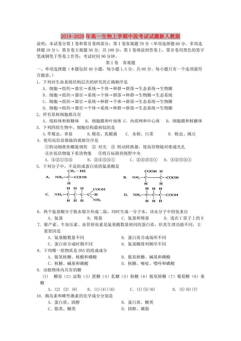 2019-2020年高一生物上学期中段考试试题新人教版.doc_第1页