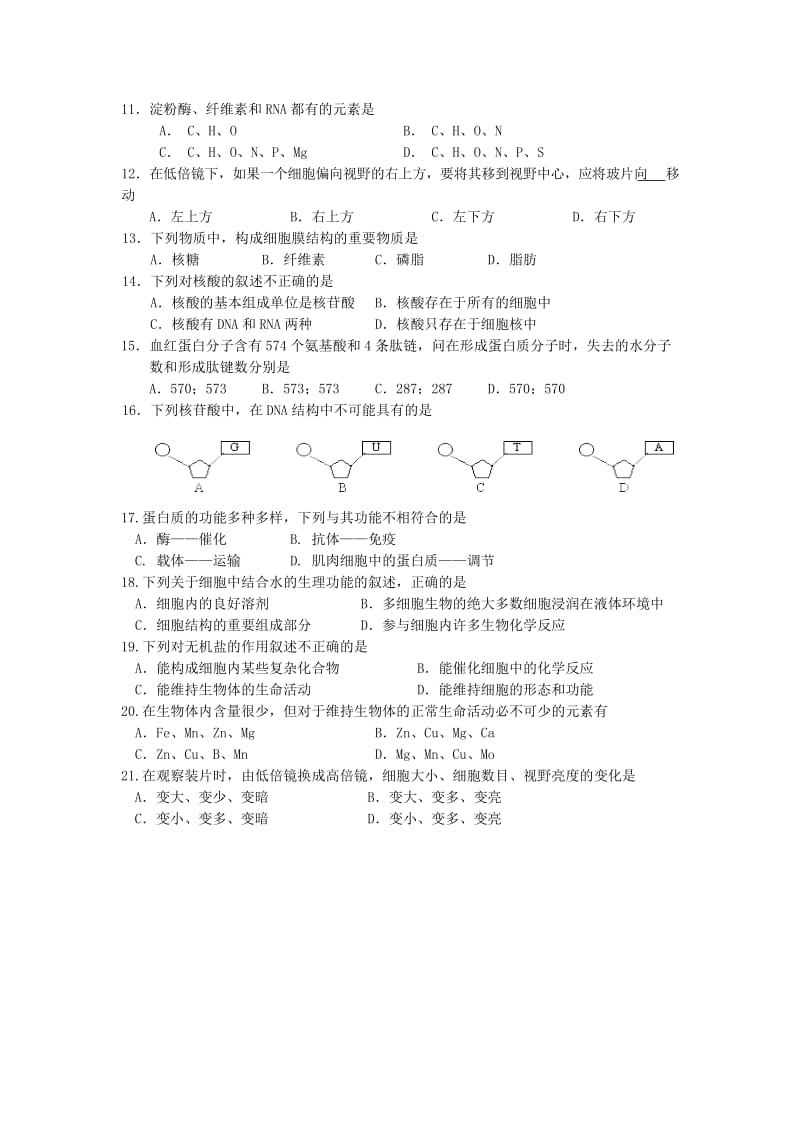 2019-2020年高一生物上学期中段考试试题新人教版.doc_第2页