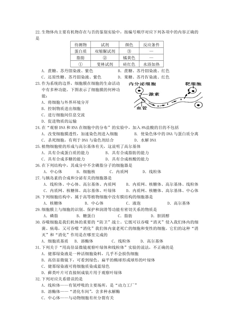 2019-2020年高一生物上学期中段考试试题新人教版.doc_第3页