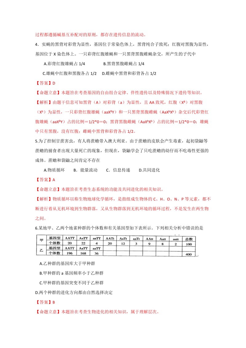 2019-2020年高三第一次模拟考试生物试题 含解析.doc_第2页