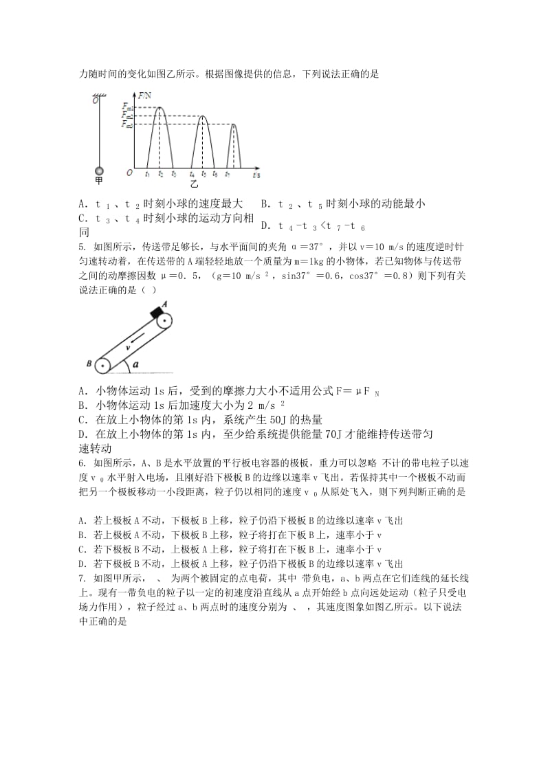 2019-2020年高三上学期周练物理试题（11.15） 含答案.doc_第2页