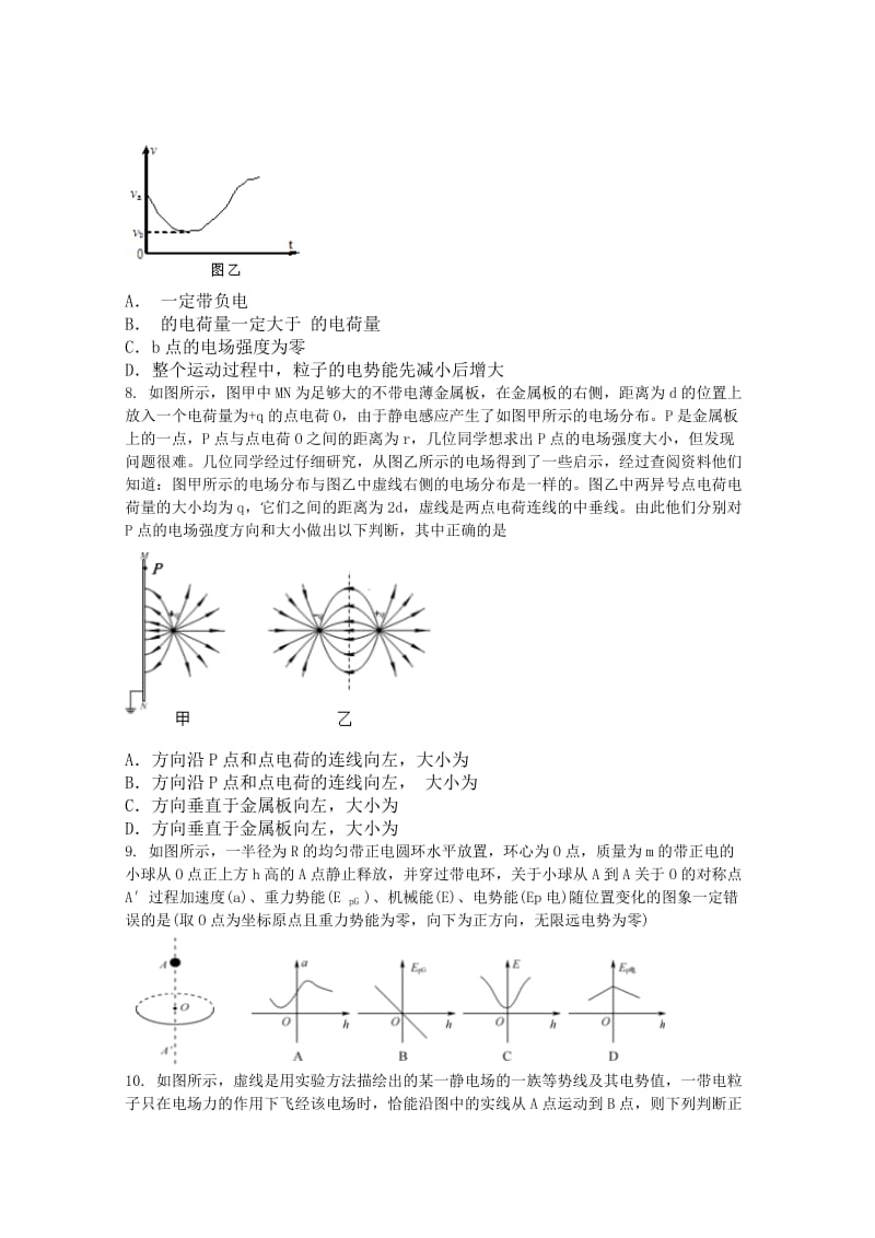 2019-2020年高三上学期周练物理试题（11.15） 含答案.doc_第3页