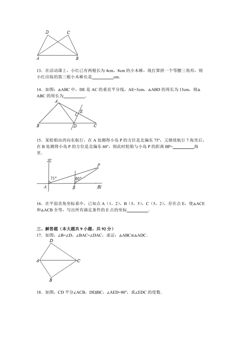 龙岩市上杭县2015-2016学年八年级上期中数学试卷含答案解析.doc_第3页