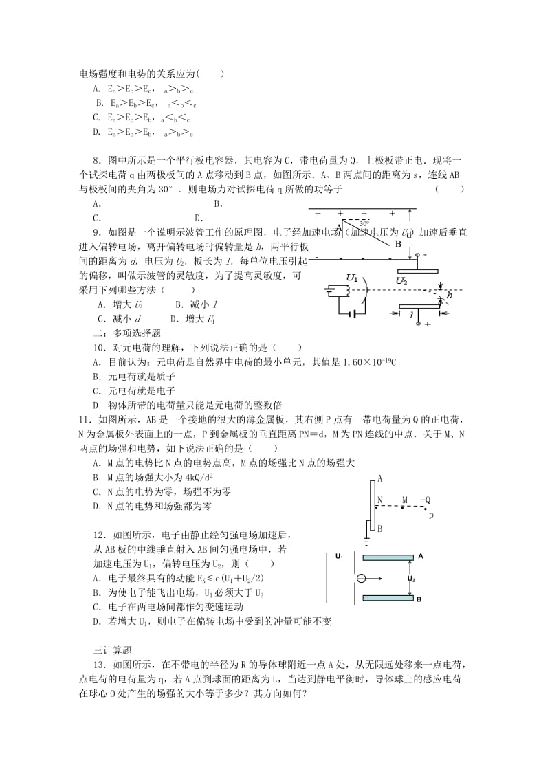 2019-2020年高一物理暑期作业（套卷）（3） Word版含答案.doc_第2页