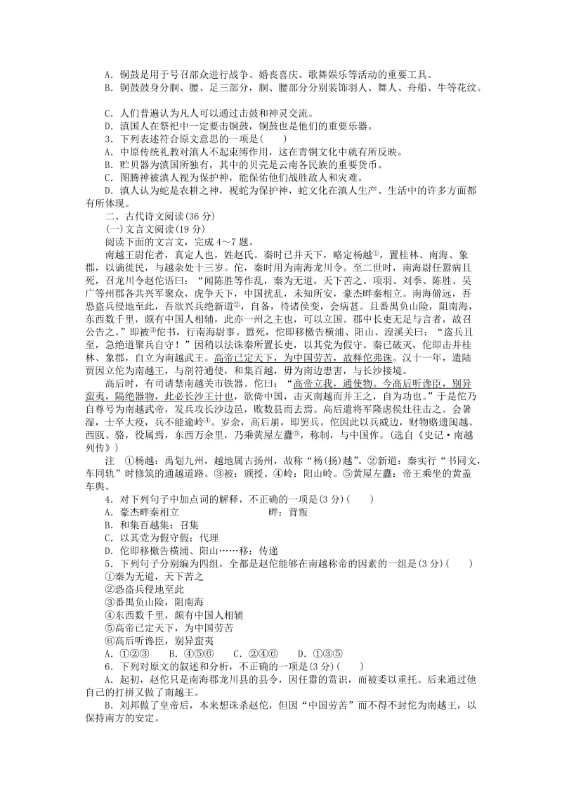 2019-2020年高中语文 第三单元 对存在进行深思单元测试 语文版必修5.doc_第2页