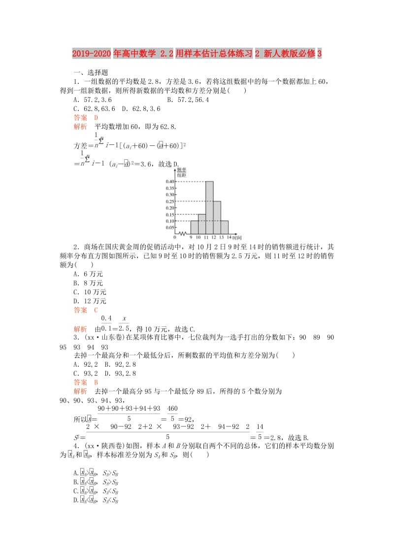 2019-2020年高中数学 2.2用样本估计总体练习2 新人教版必修3.doc_第1页