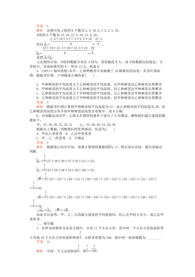 2019-2020年高中数学 2.2用样本估计总体练习2 新人教版必修3.doc_第2页