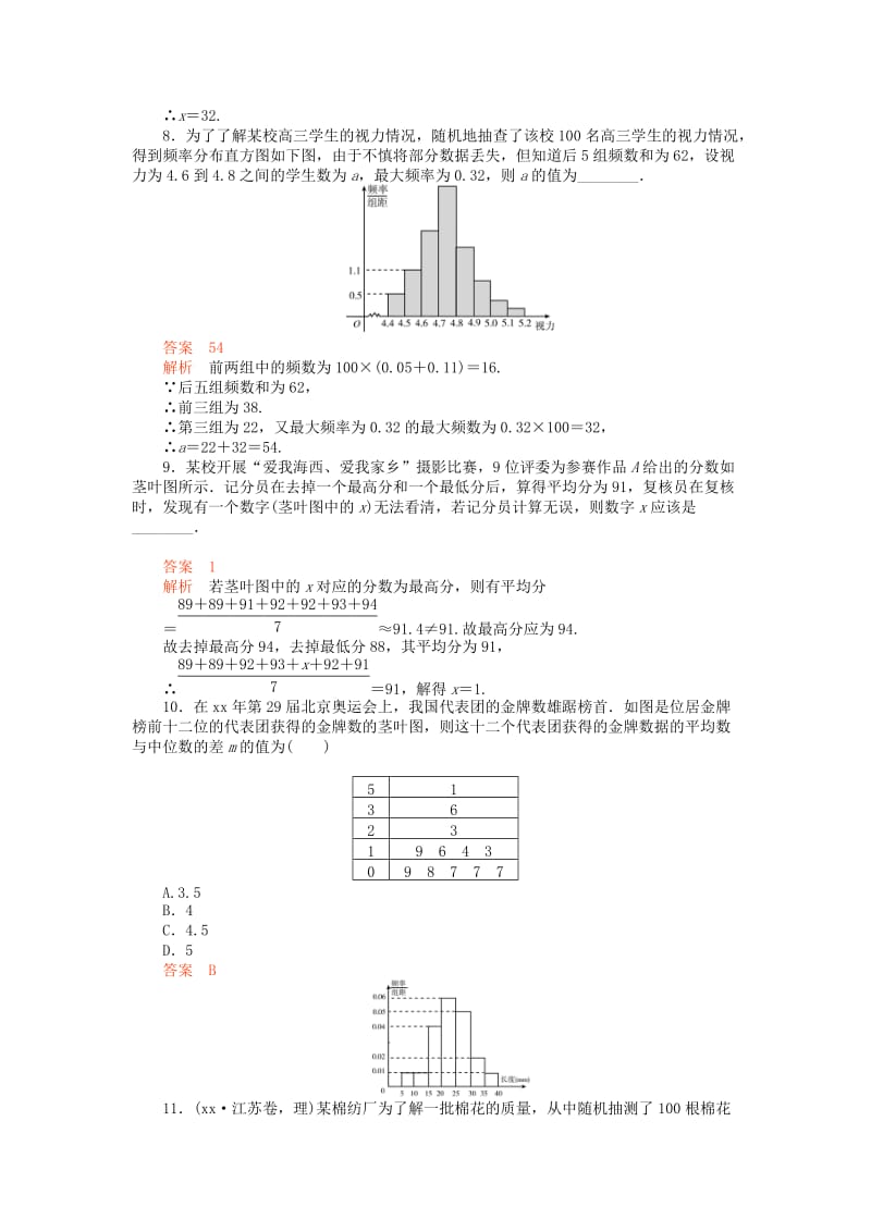 2019-2020年高中数学 2.2用样本估计总体练习2 新人教版必修3.doc_第3页