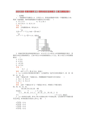 2019-2020年高中數(shù)學 2.2用樣本估計總體練習2 新人教版必修3.doc