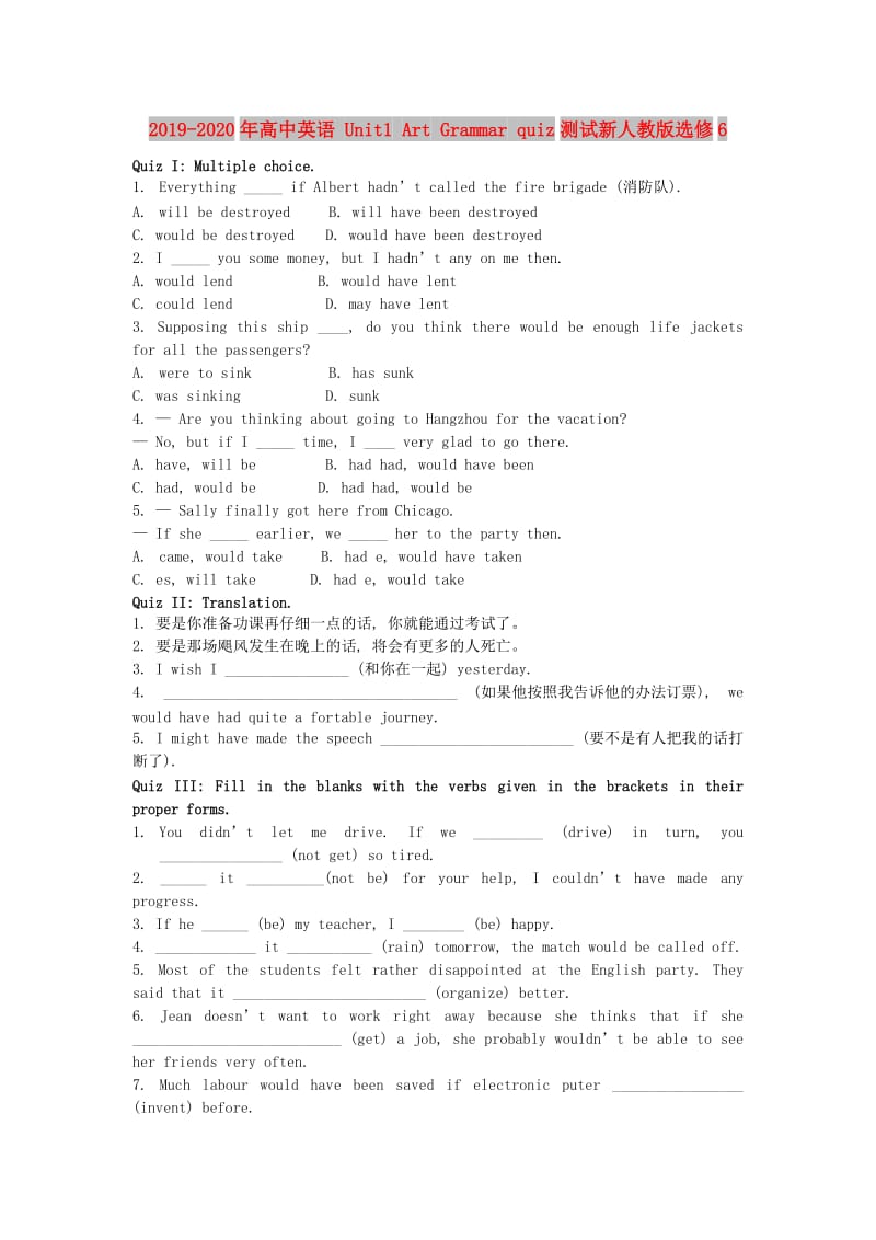 2019-2020年高中英语 Unit1 Art Grammar quiz测试新人教版选修6.doc_第1页