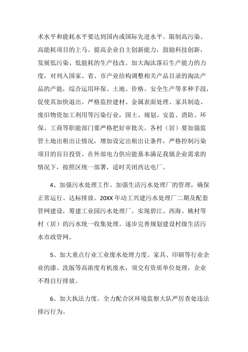 乡镇加强环境保护工作方案.doc_第2页