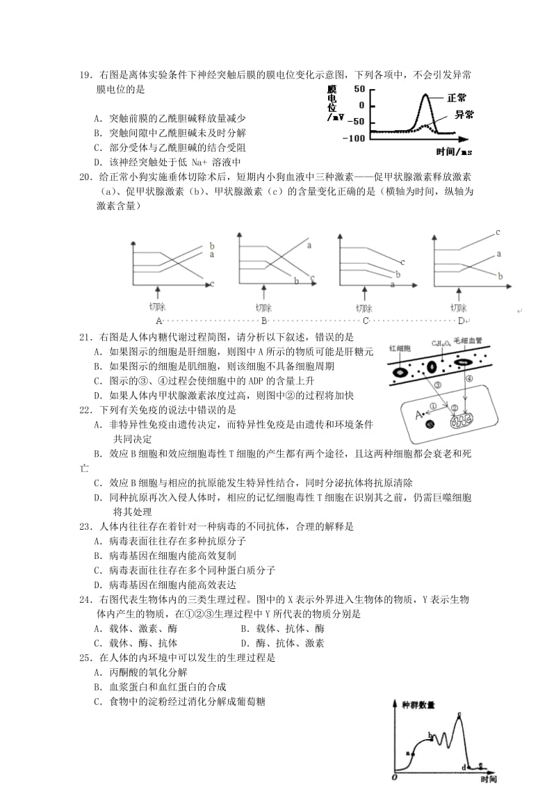 2019-2020年高二生物下学期第三次质量检测（5月）试卷.doc_第3页