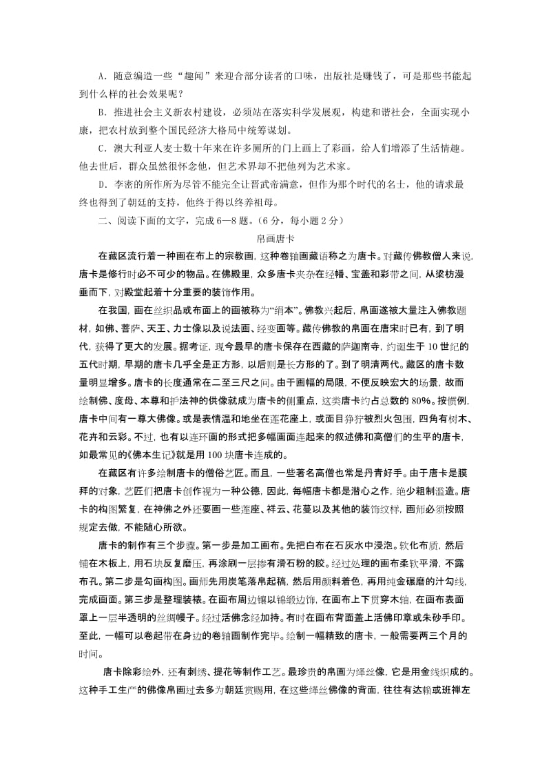 2019-2020年高三上学期学分认定测试语文试题.doc_第2页