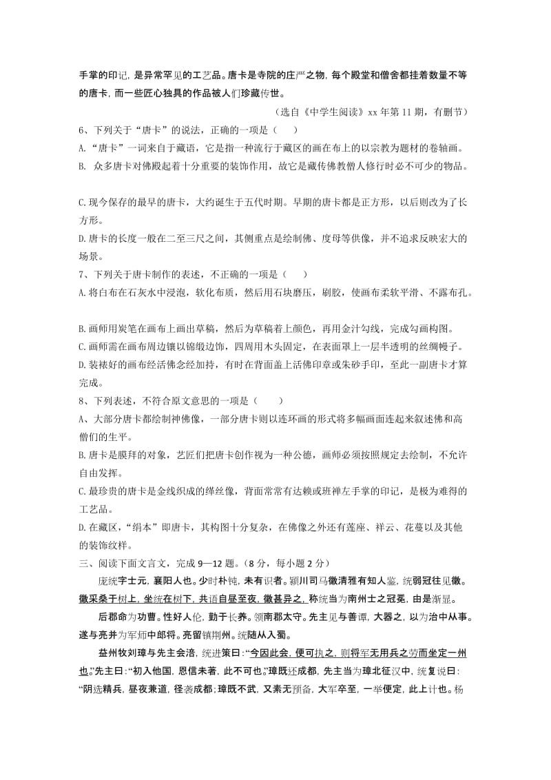 2019-2020年高三上学期学分认定测试语文试题.doc_第3页