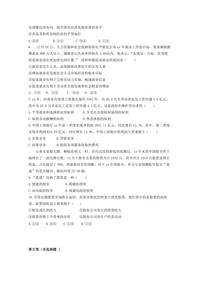 2019-2020年高一政治寒假作业6 新人教版.doc_第2页