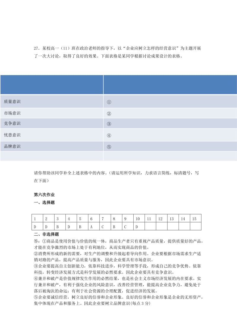 2019-2020年高一政治寒假作业6 新人教版.doc_第3页