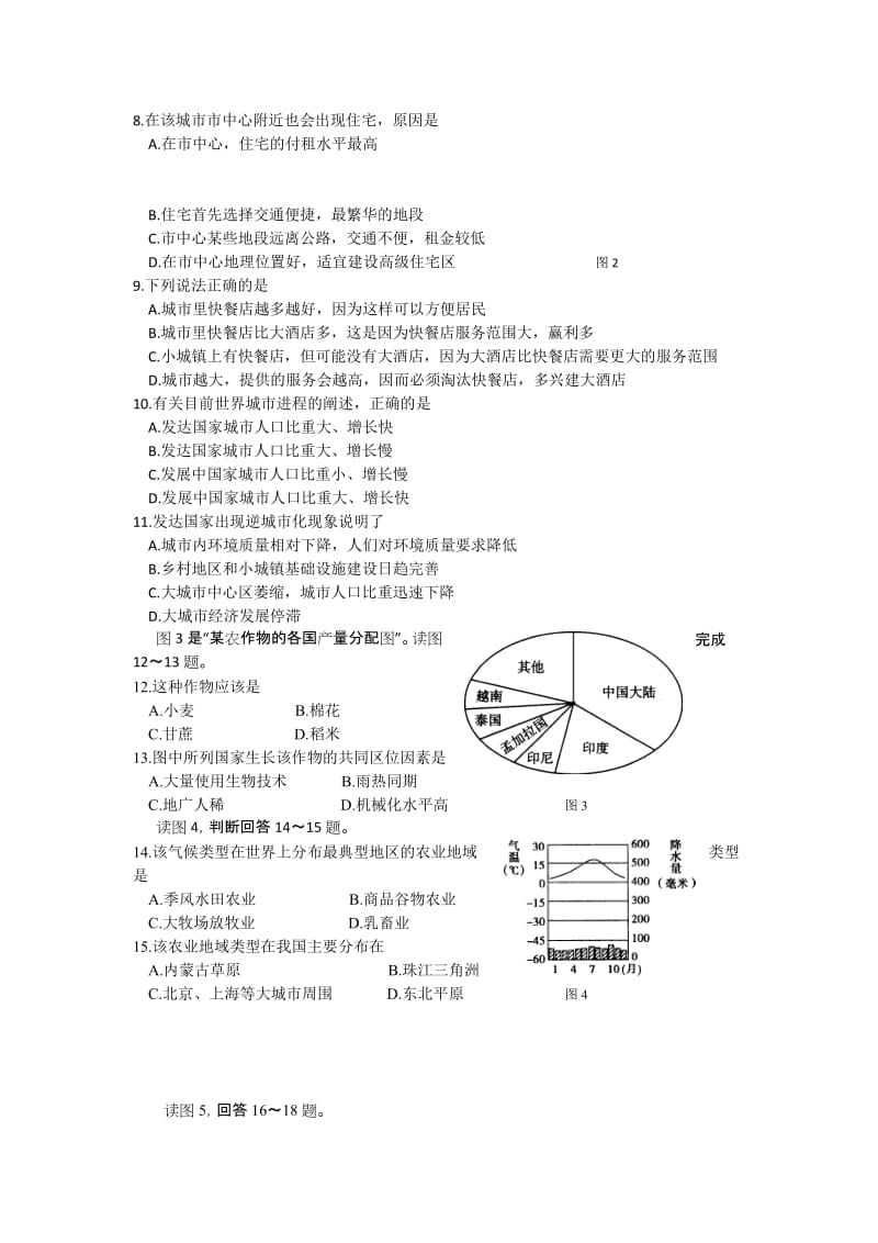 2019-2020年高一期末考试 地理.doc_第2页