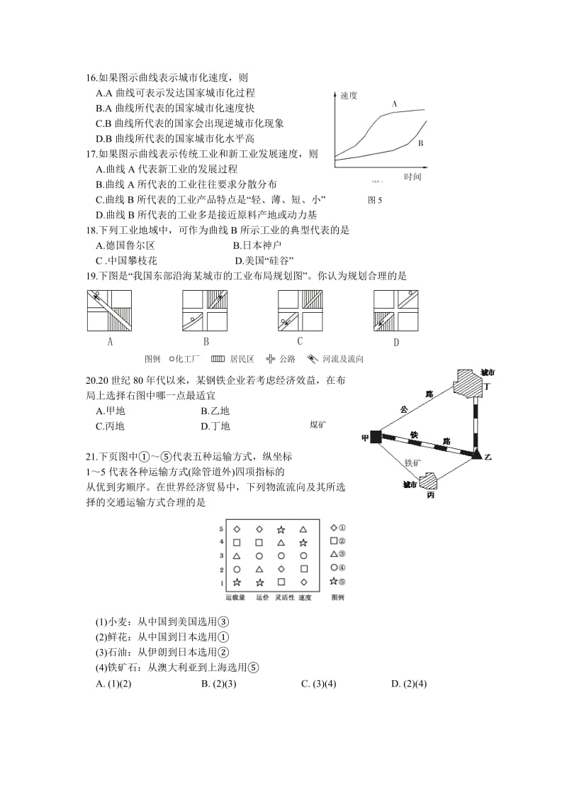 2019-2020年高一期末考试 地理.doc_第3页