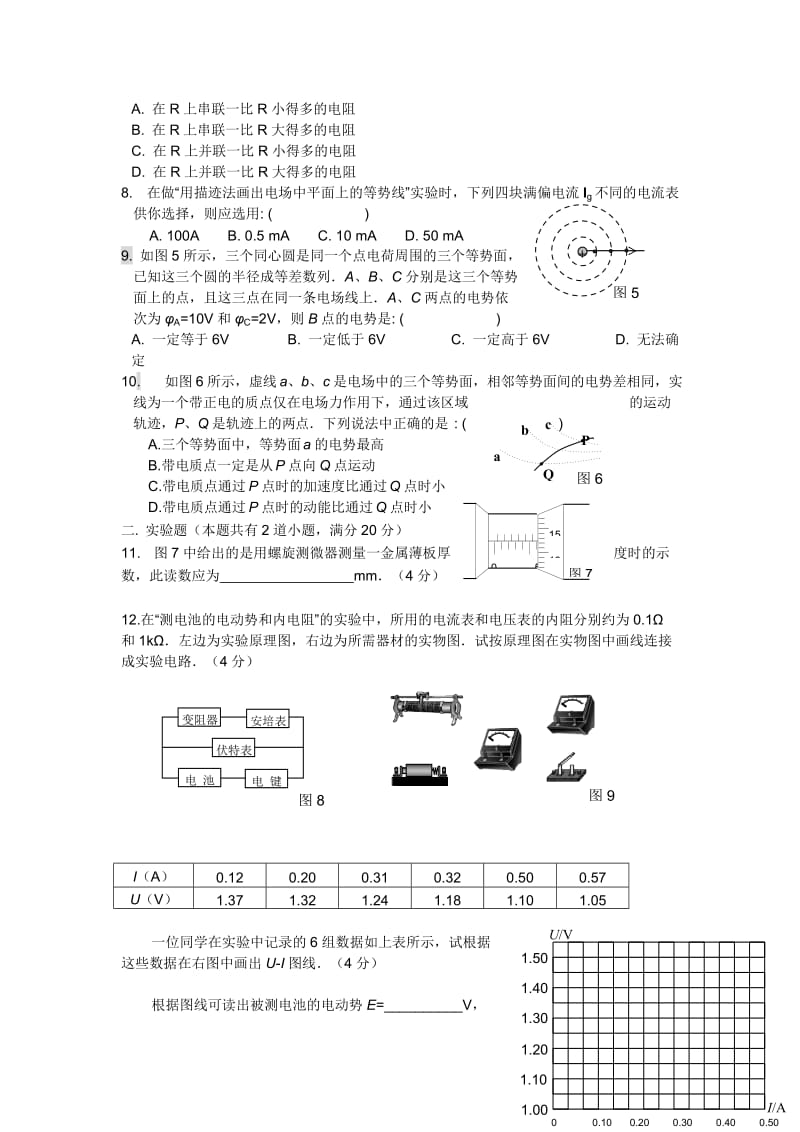 2019-2020年高二第三次月考物理试题 （ 04.12 ）.doc_第2页