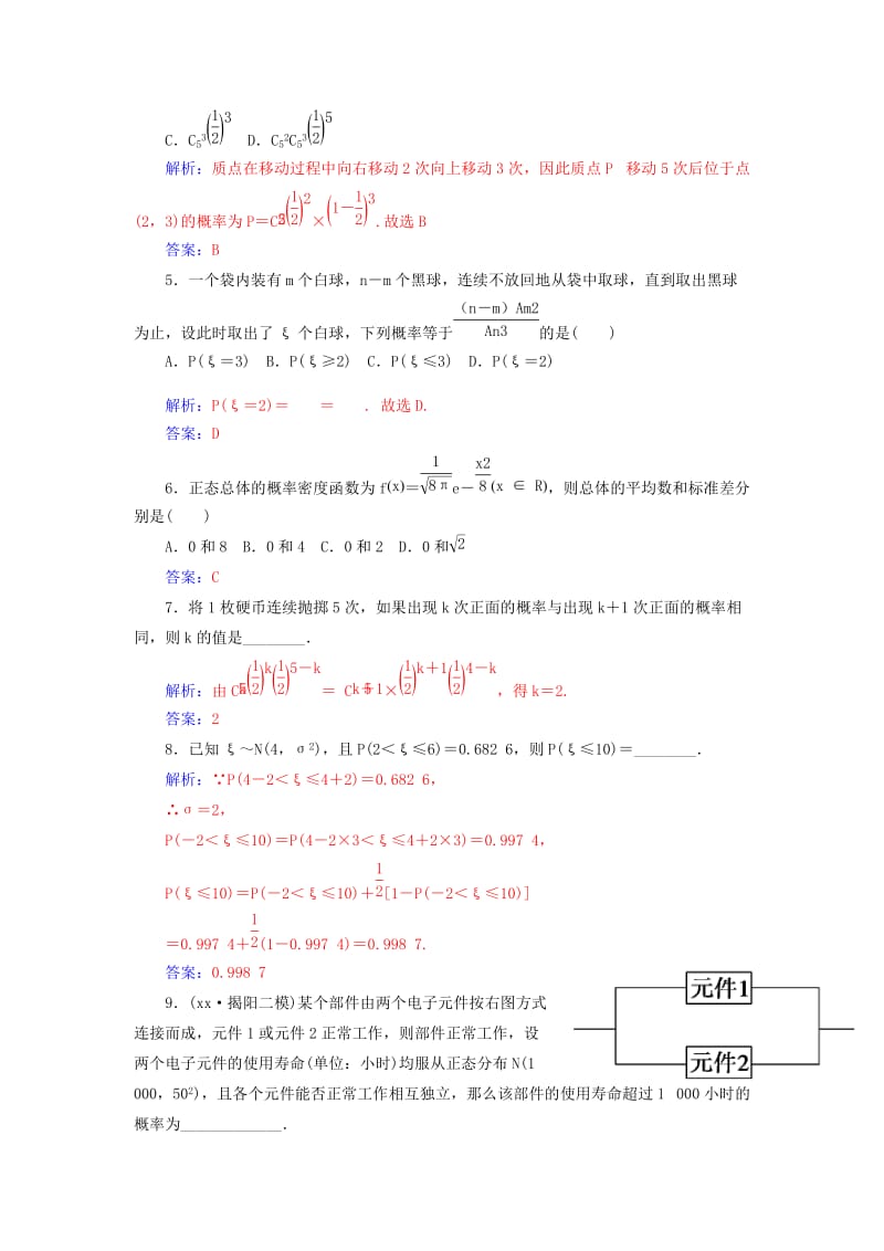 2019-2020年高考数学一轮复习 10.10二项分布、超几何分布、正态分布练习 理.doc_第2页