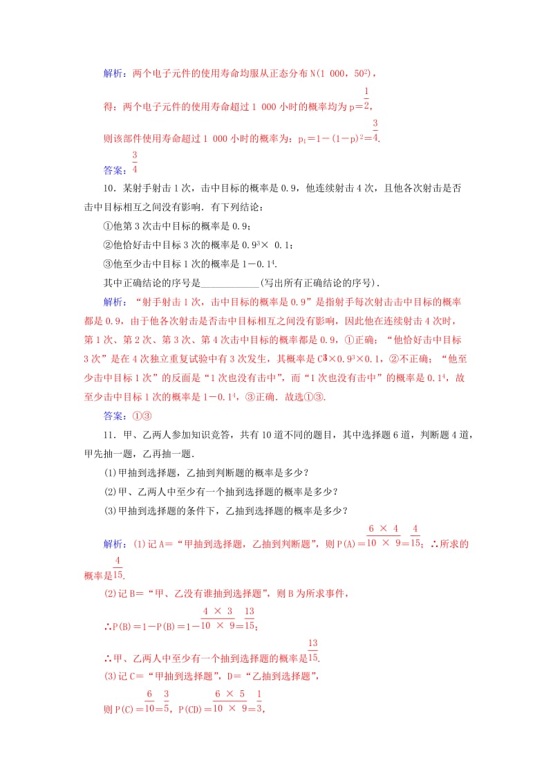 2019-2020年高考数学一轮复习 10.10二项分布、超几何分布、正态分布练习 理.doc_第3页