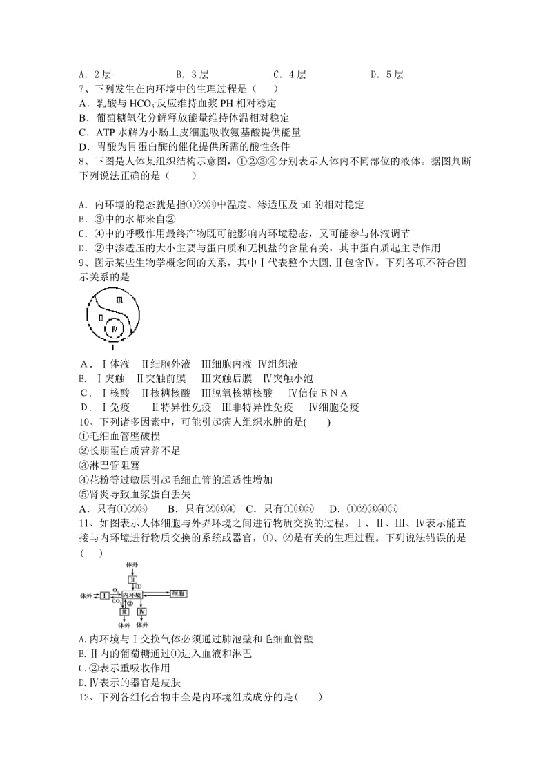 2019-2020年高二上学期生物周练试卷（实验班9.11） 含答案.doc_第2页