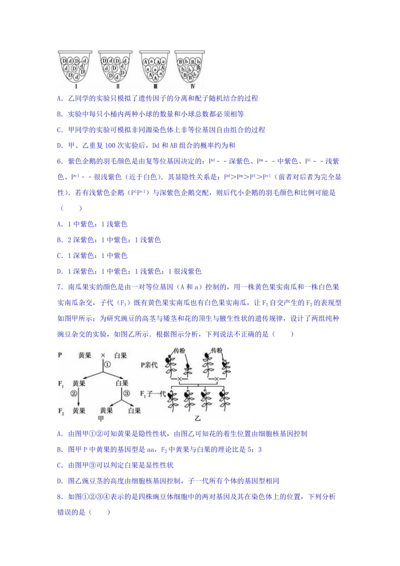 2019-2020年高二上学期期末生物试卷（a卷） 含解析.doc_第2页