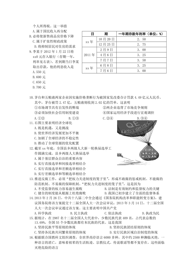 2019-2020年高三3月第二次调研测试政治试题 含答案.doc_第2页