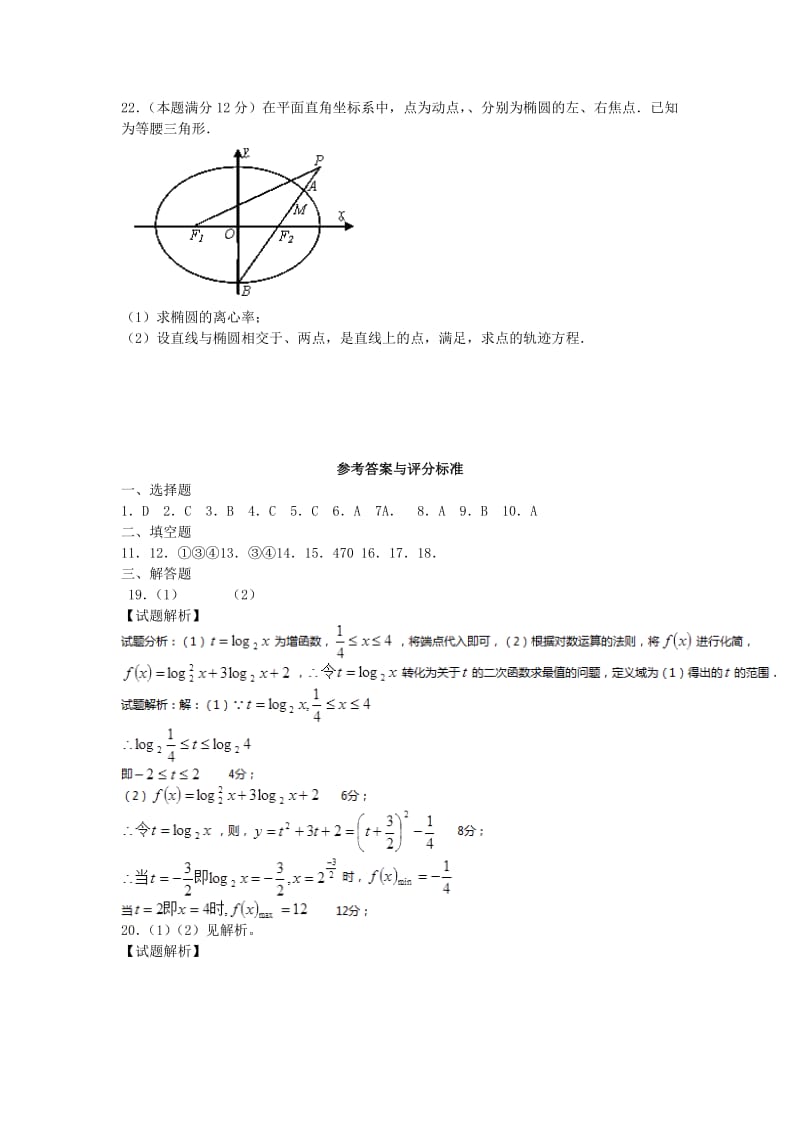 2019-2020年高二数学统测模拟考试卷 理.doc_第3页