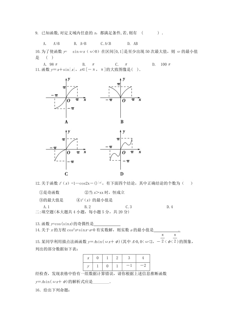 2019-2020年高一数学上学期周练试题（实验班12.22）.doc_第2页