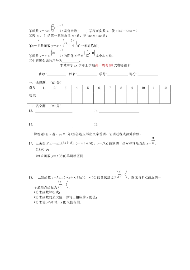 2019-2020年高一数学上学期周练试题（实验班12.22）.doc_第3页