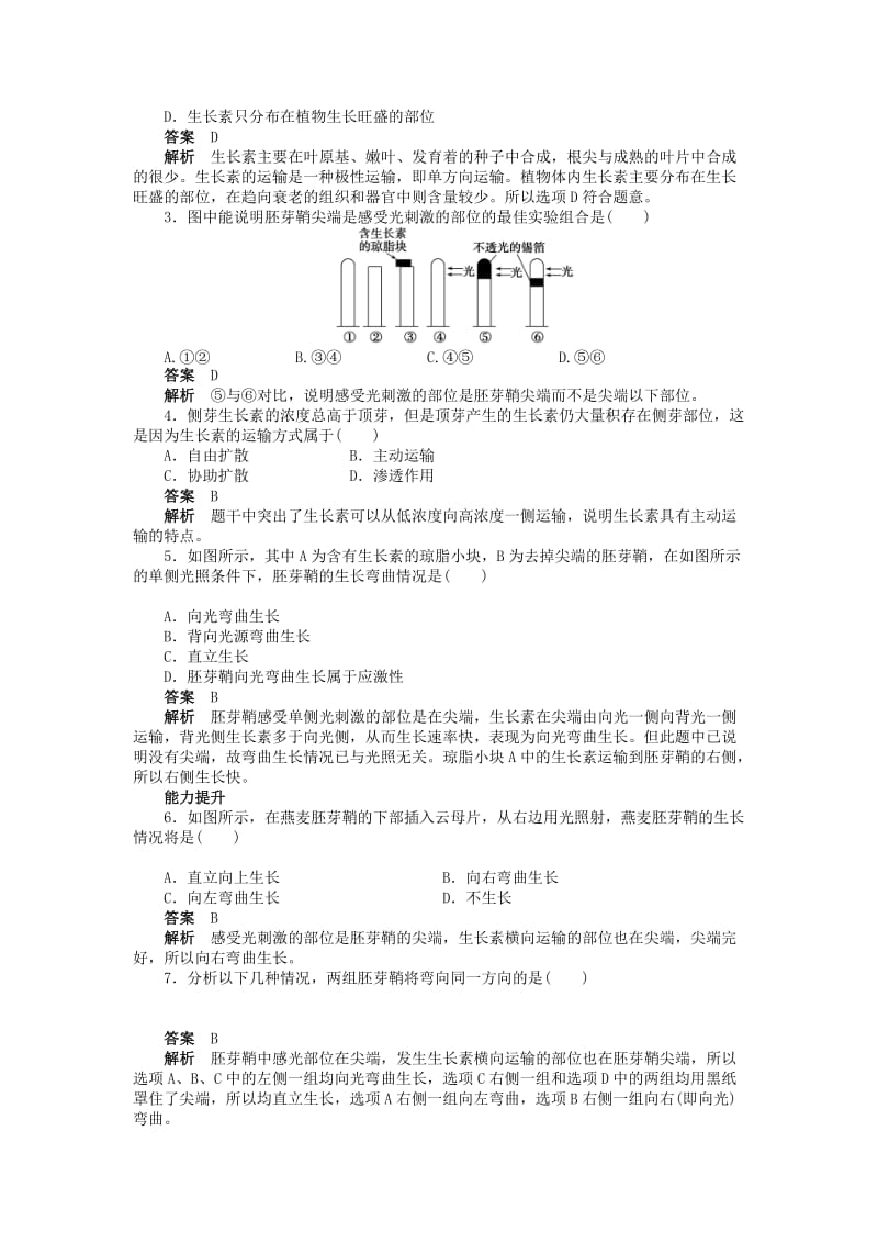 2019-2020年高中生物 第三章 第12课时 植物生长素的发现课时作业 新人教版必修3.doc_第3页