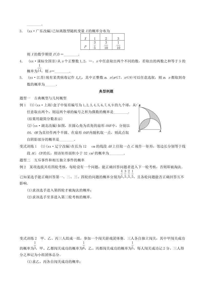 2019-2020年高三数学专题复习 概率、随机变量及其概率分布检测题.doc_第2页