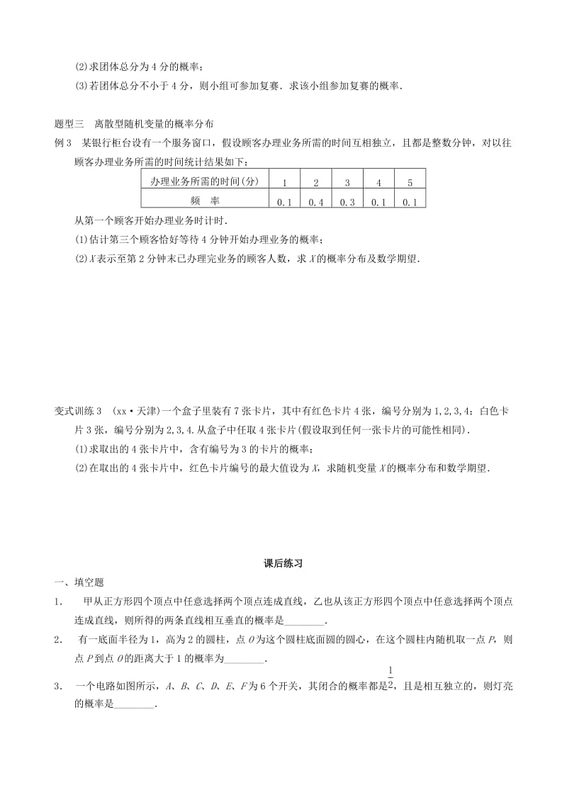 2019-2020年高三数学专题复习 概率、随机变量及其概率分布检测题.doc_第3页